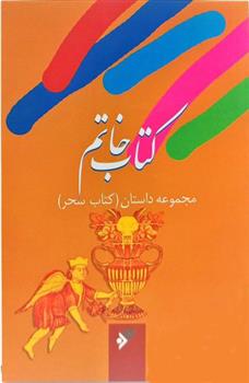 کتاب خاتم