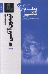 کتاب تیمون آتنی