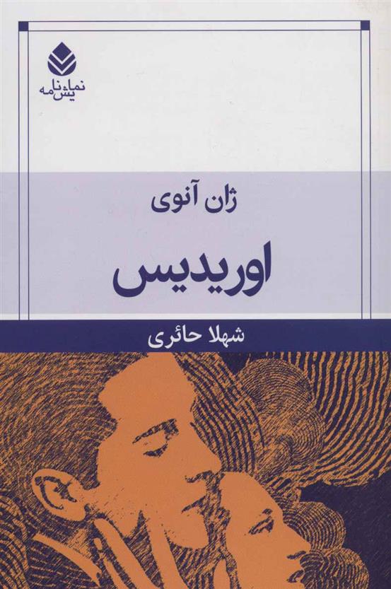 کتاب اوریدیس