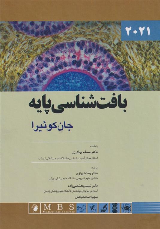 کتاب بافت شناسی پایه جان کوئیرا _ 2021 (شومیز)