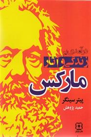 کتاب درآمدی بر زندگی و آثار مارکس