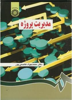 کتاب مدیریت پروژه