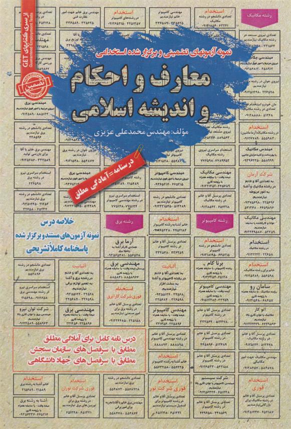 کتاب معارف و احکام و اندیشه اسلامی;