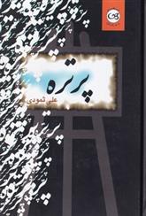 کتاب پرتره