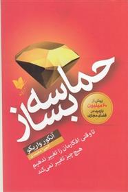کتاب حماسه بساز