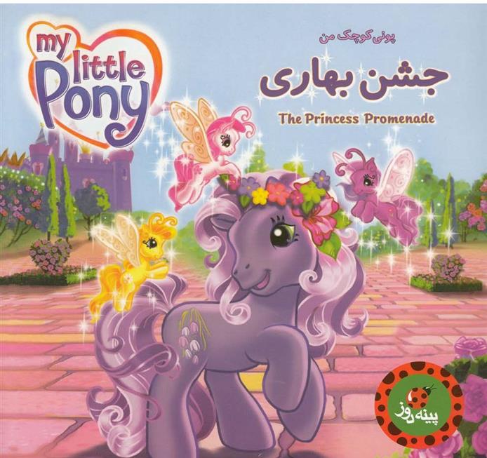 کتاب جشن بهاری