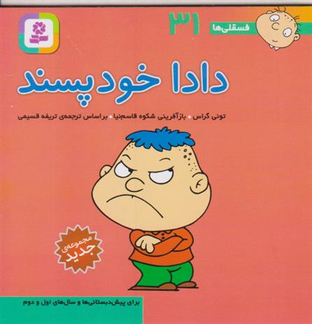 کتاب دادا خودپسند;