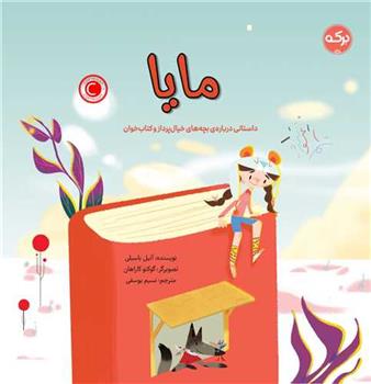 کتاب مایا