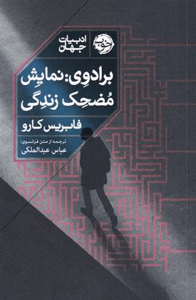 کتاب برادوی: نمایش مضحک زندگی;