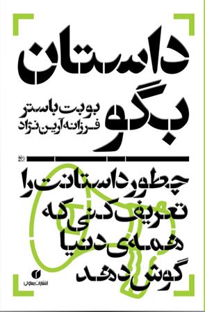 کتاب داستان بگو