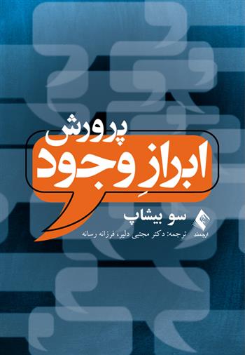 کتاب پرورش ابراز وجود