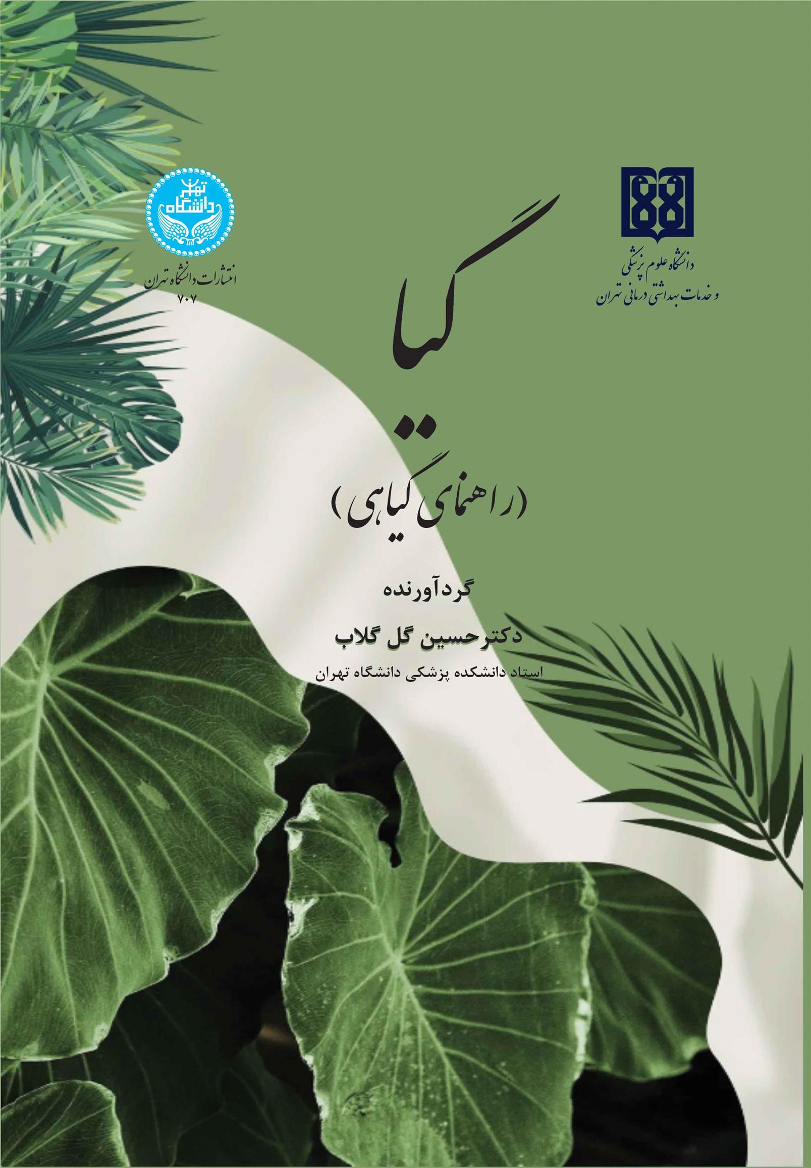 کتاب گیا