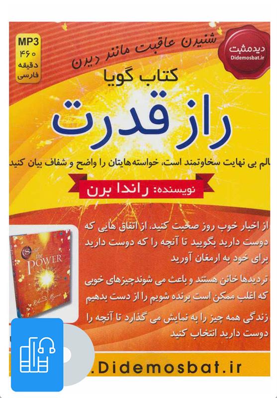 کتاب صوتی راز قدرت