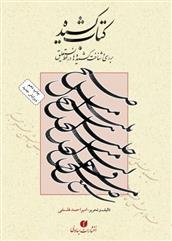 کتاب کشیده