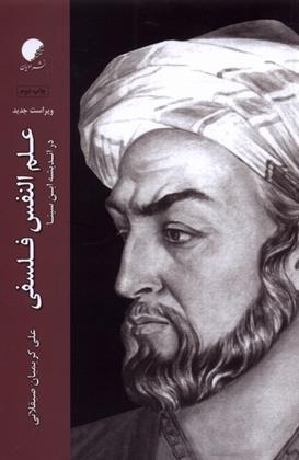 کتاب علم النفس فلسفی