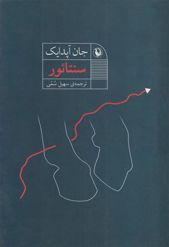 کتاب سنتائور;