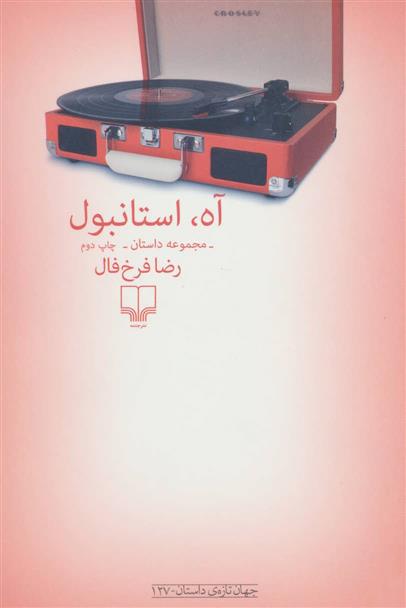کتاب آه استانبول