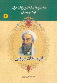 کتاب ابوریحان بیرونی