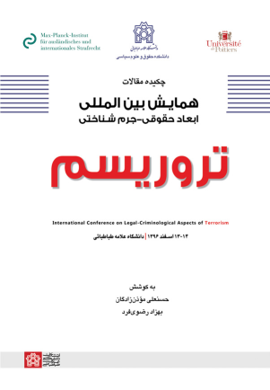 کتاب چکیده مقالات همایش بین المللی ابعاد حقوقی - جرم شناختی تروریسم