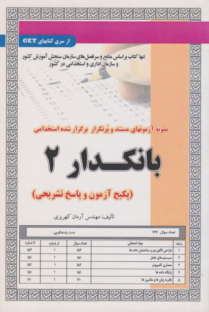 کتاب استخدامی بانکدار 2