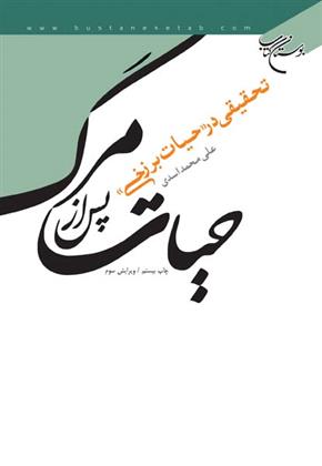 کتاب حیات پس از مرگ