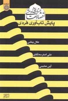 کتاب جستارهایی در اقتصاد مقاومتی