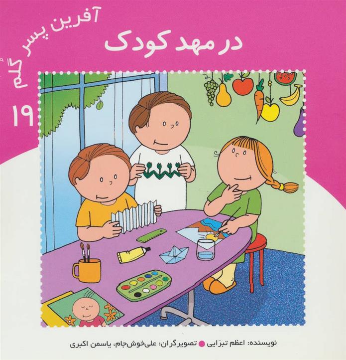 کتاب آفرین پسر گلم 19
