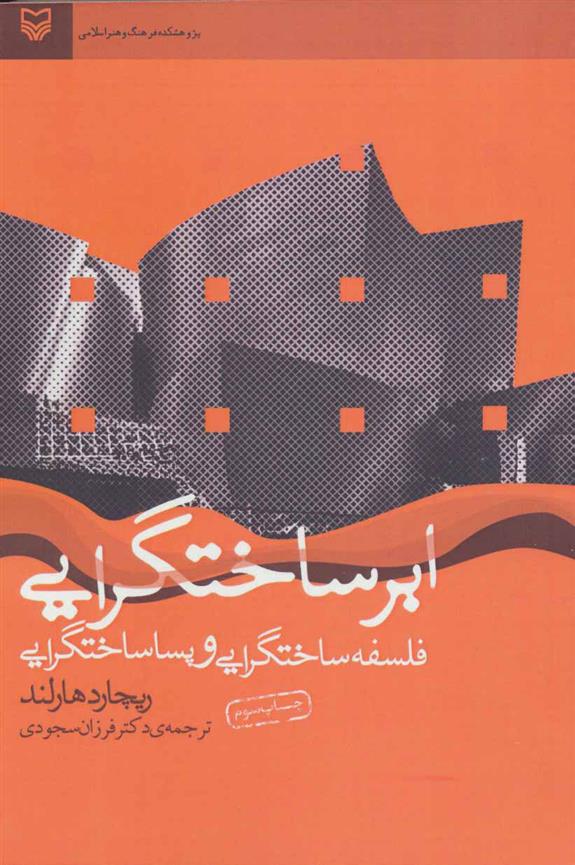 کتاب ابر ساختگرایی