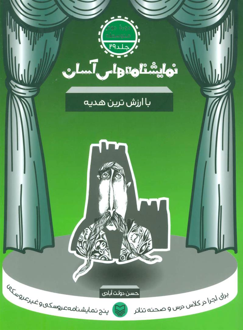 کتاب با ارزش ترین هدیه