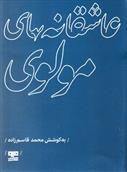 کتاب عاشقانه های مولوی