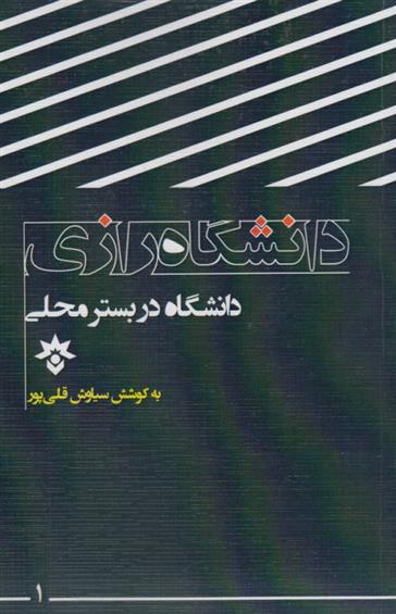 کتاب دانشگاه رازی;