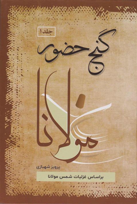 کتاب گنج حضور 1