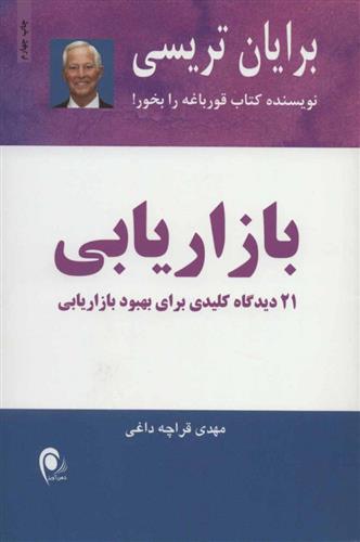 کتاب بازاریابی;