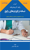 کتاب نسخه و اوردرهای رایج;