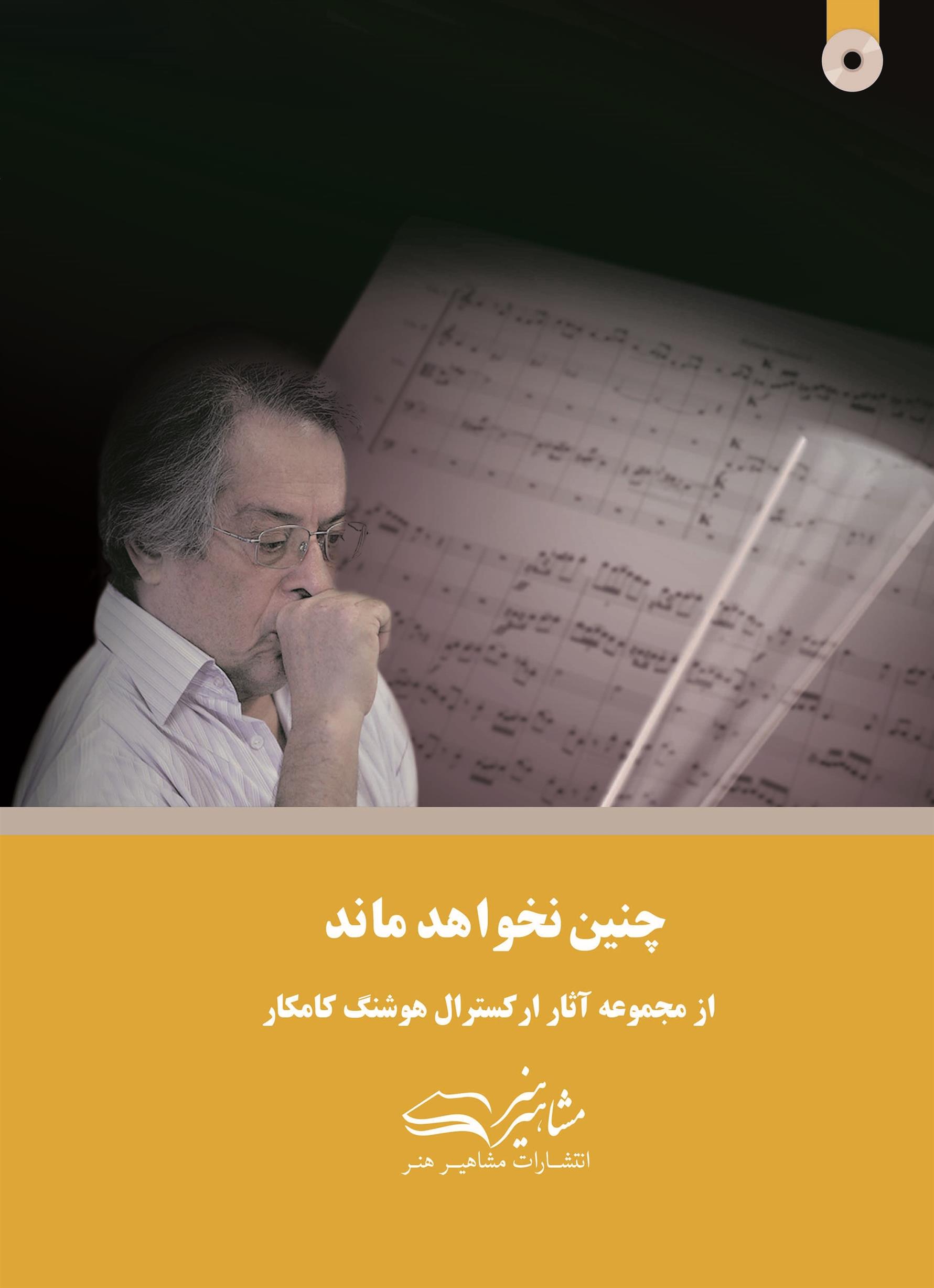 کتاب چنین نخواهد ماند