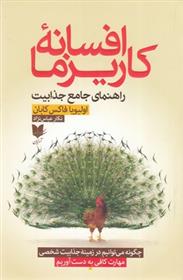 کتاب افسانه کاریزما