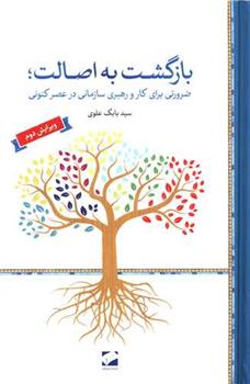 کتاب بازگشت به اصالت