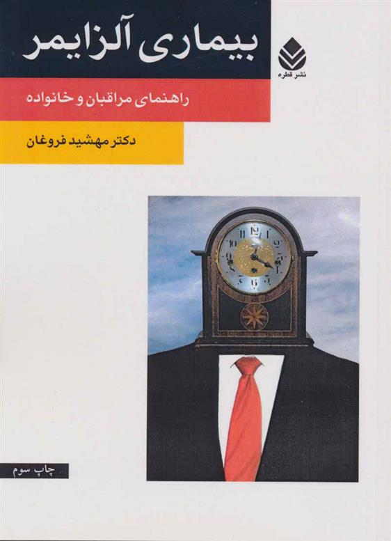 کتاب بیماری آلزایمر;