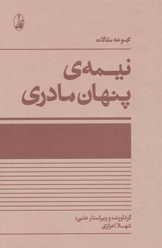 کتاب نیمه ی پنهان مادری;