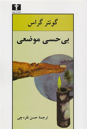 کتاب بی حسی موضعی;