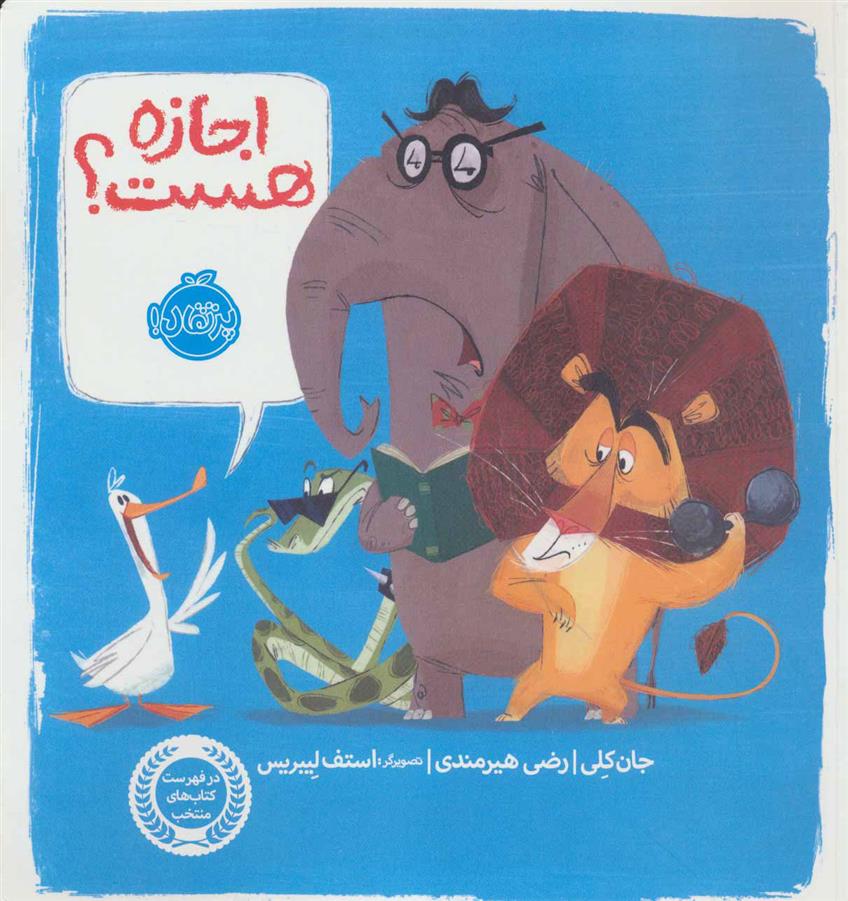 کتاب اجازه هست؟