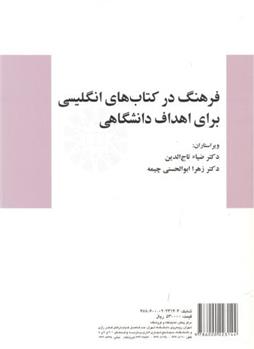 فرهنگ در کتاب های انگلیسی برای اهداف دانشگاهی