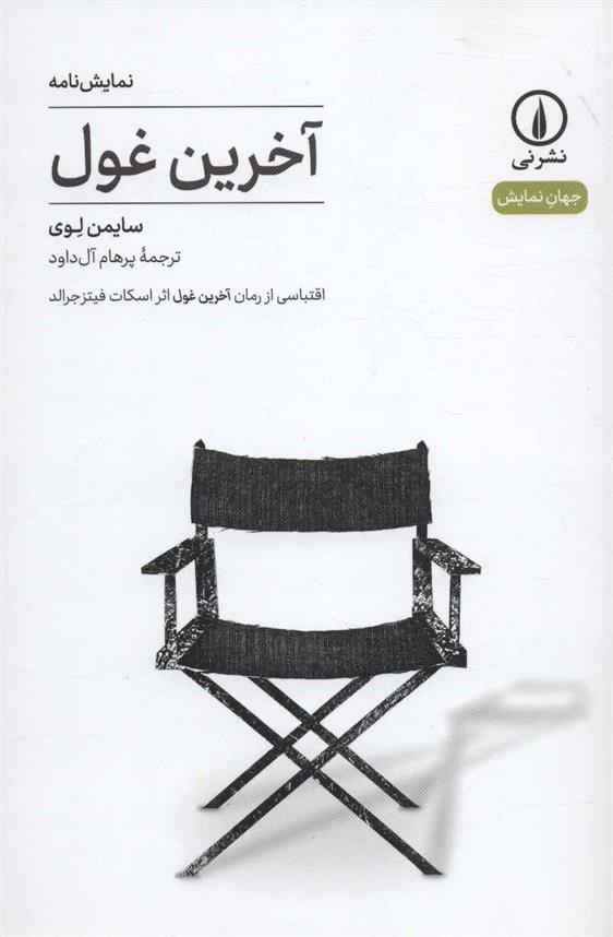 کتاب آخرین غول