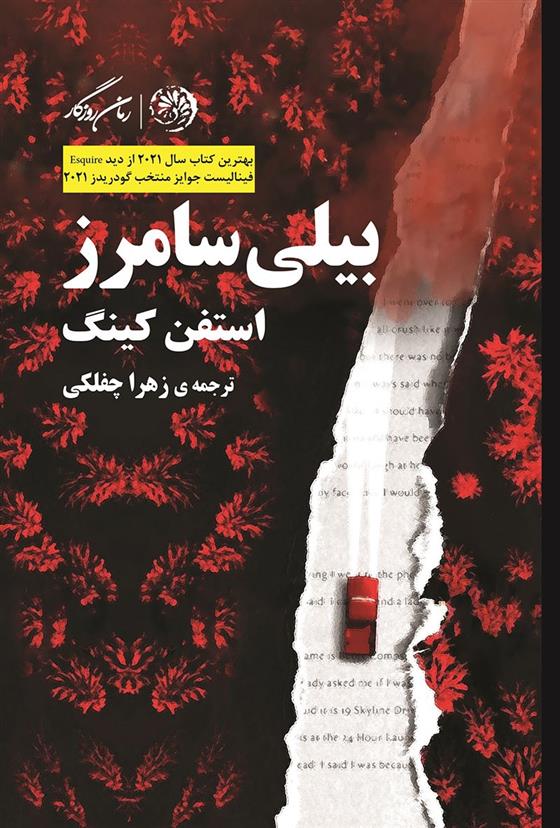 کتاب بیلی سامرز