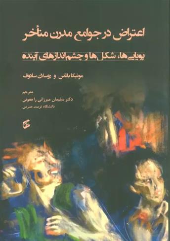 کتاب اعتراض در جوامع مدرن متاخر