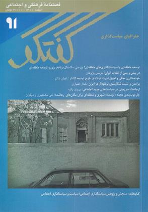 کتاب مجله گفتگو 91