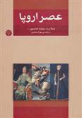 کتاب عصر اروپا