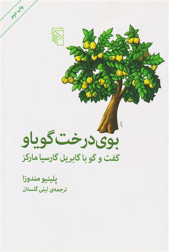 کتاب بوی درخت گویاو;