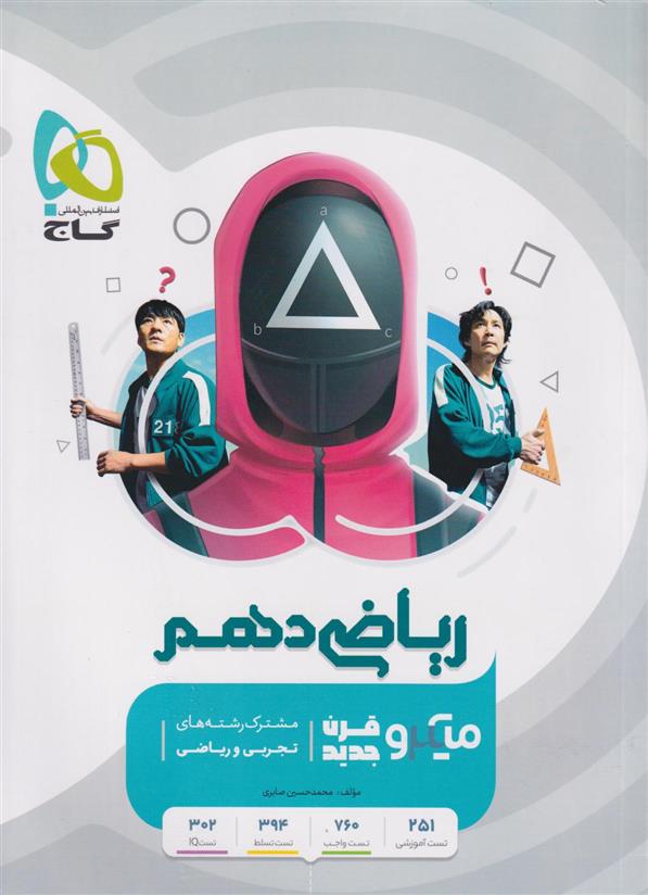 ریاضی دهم میکرو
