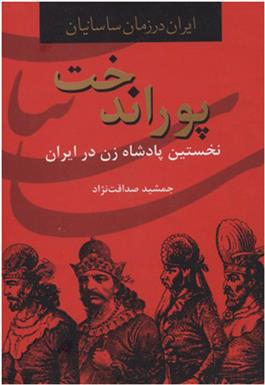کتاب پوراندخت